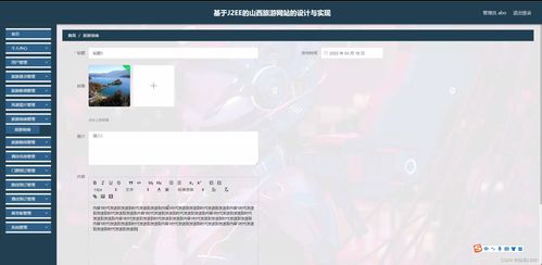基于SSM與J2EE的山西旅游網站設計與實現