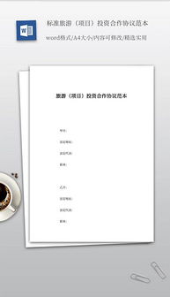 專業文檔助力旅游項目與會議展覽服務高效運作