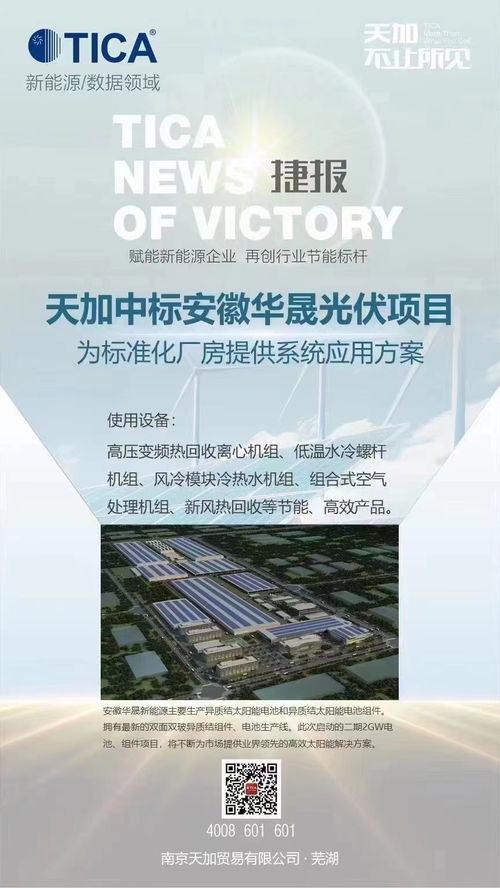 天加離心機賦能綠色能源，專業咨詢助力旅游開發——安徽華晟光伏項目與旅游策劃的雙軌并行